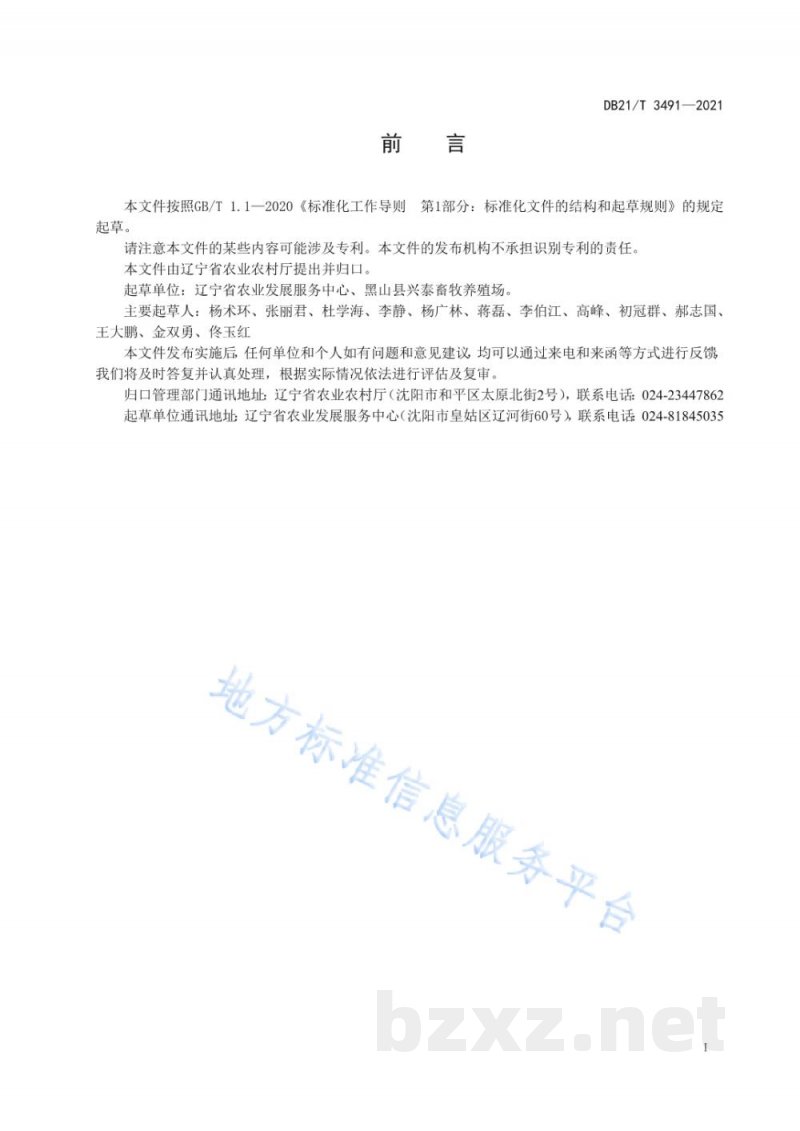 DB21/T 3491-2021肉牛散栏育肥技术规范 DB21/T 3491-2021肉牛散栏育肥技术规范