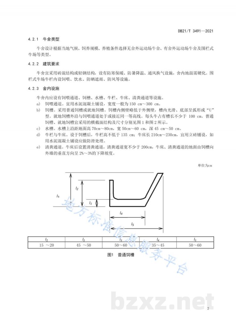 DB21/T 3491-2021肉牛散栏育肥技术规范 DB21/T 3491-2021肉牛散栏育肥技术规范