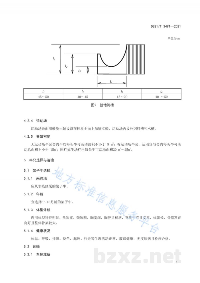 DB21/T 3491-2021肉牛散栏育肥技术规范 DB21/T 3491-2021肉牛散栏育肥技术规范