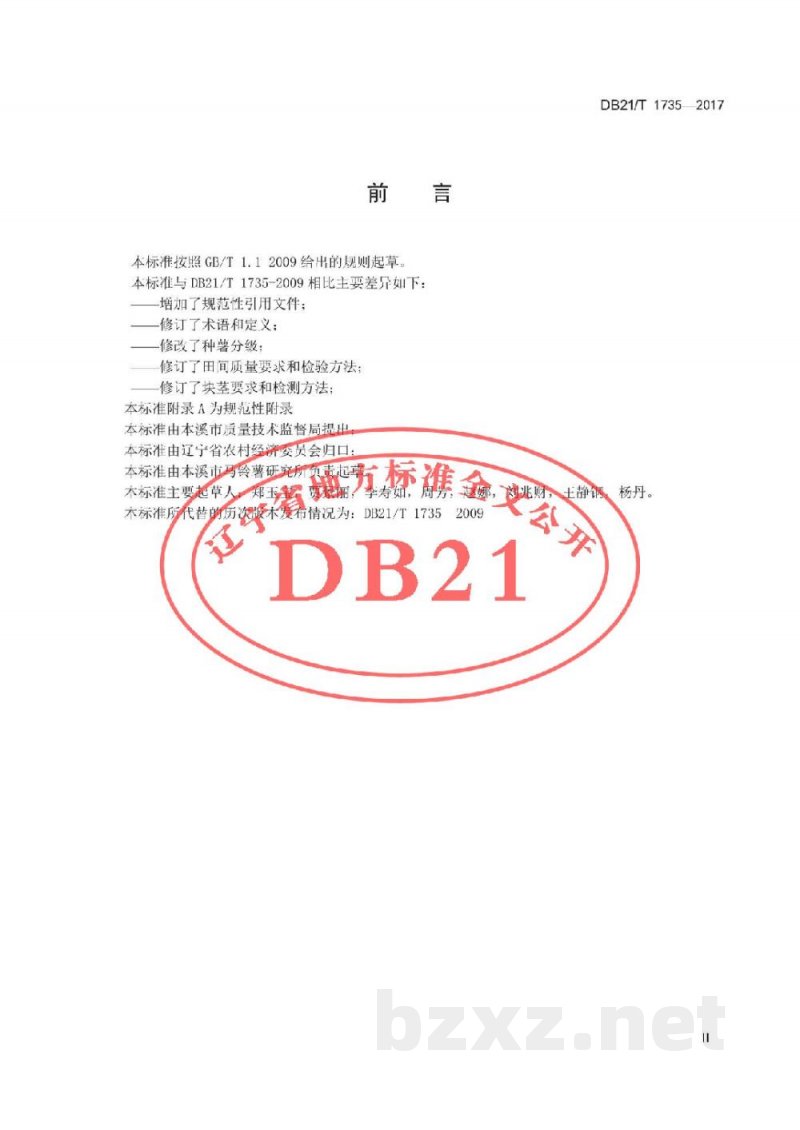 DB21/T 1735-2017马铃薯脱毒种薯生产技术规程 DB21/T 1735-2017马铃薯脱毒种薯生产技术规程