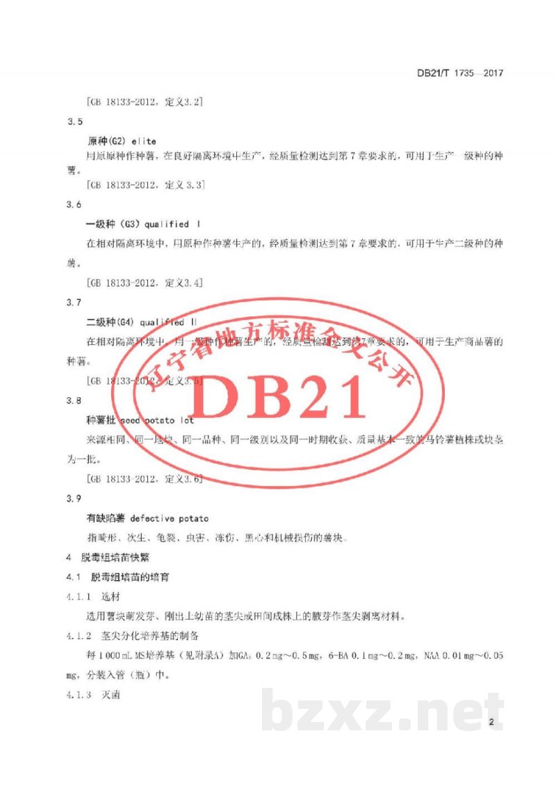 DB21/T 1735-2017马铃薯脱毒种薯生产技术规程 DB21/T 1735-2017马铃薯脱毒种薯生产技术规程