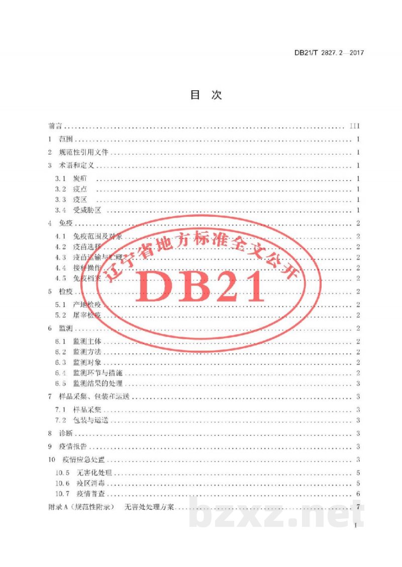DB21/T 2827.2-2017畜禽疫病防治与净化技术规范 第2部分:动物炭疽防治技术规范 DB21/T 2827.2-2017畜禽疫病防治与净化技术规范 第2部分:动物炭疽防治技术规范