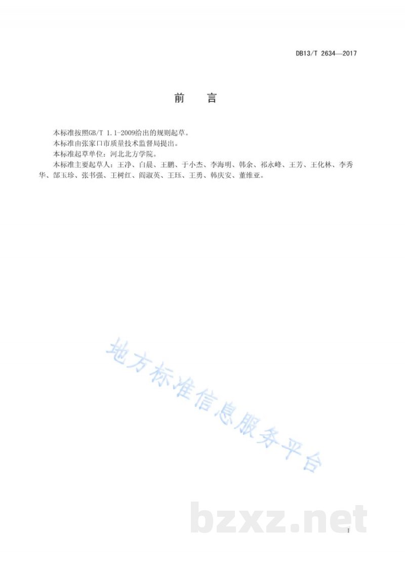 DB13/T 2634-2017羊场小反刍兽疫综合防控技术规程 DB13/T 2634-2017羊场小反刍兽疫综合防控技术规程