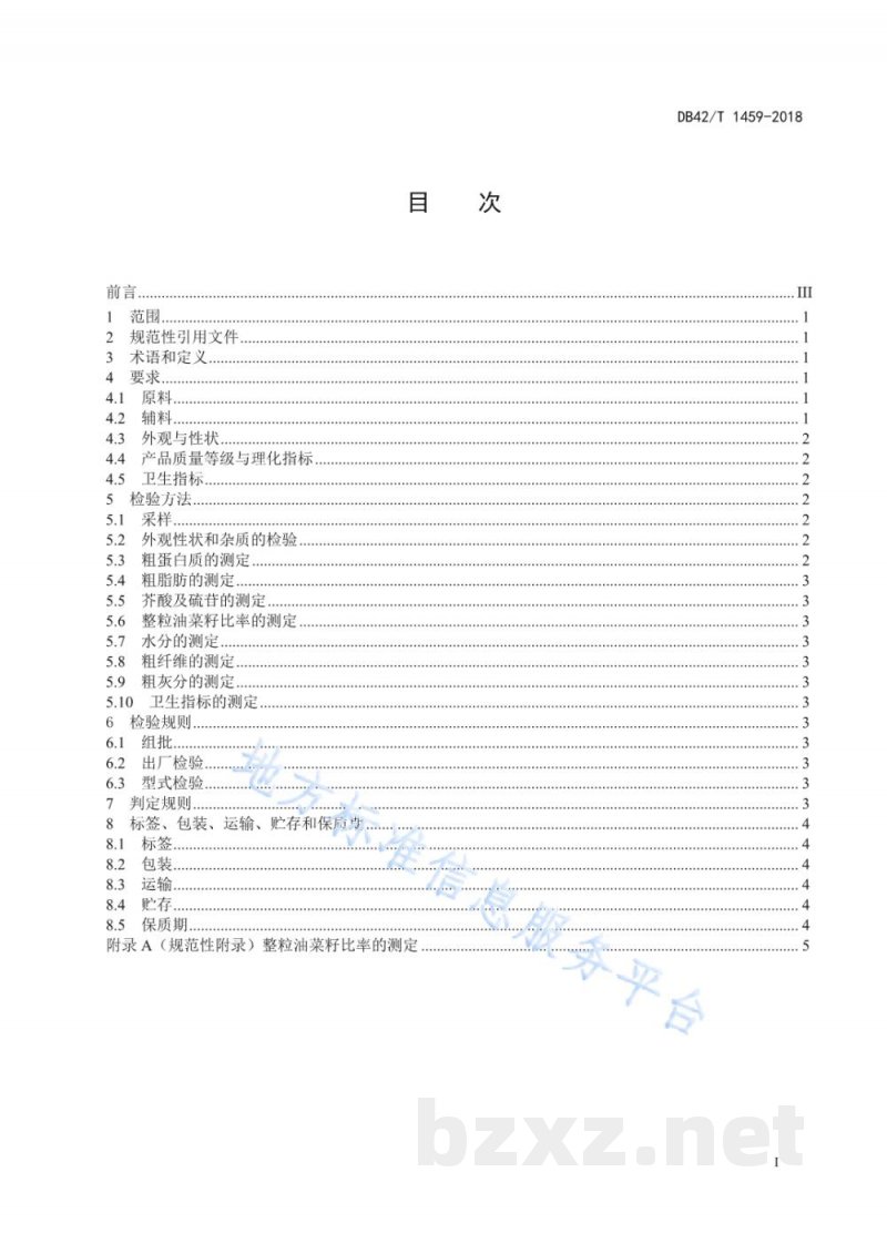 DB42/T 1459-2018饲料原料 膨化油菜籽