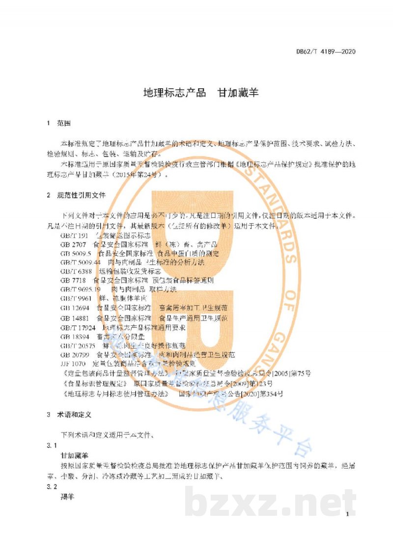 DB62/T 4189-2020地理标志产品 甘加藏羊 DB62/T 4189-2020地理标志产品 甘加藏羊