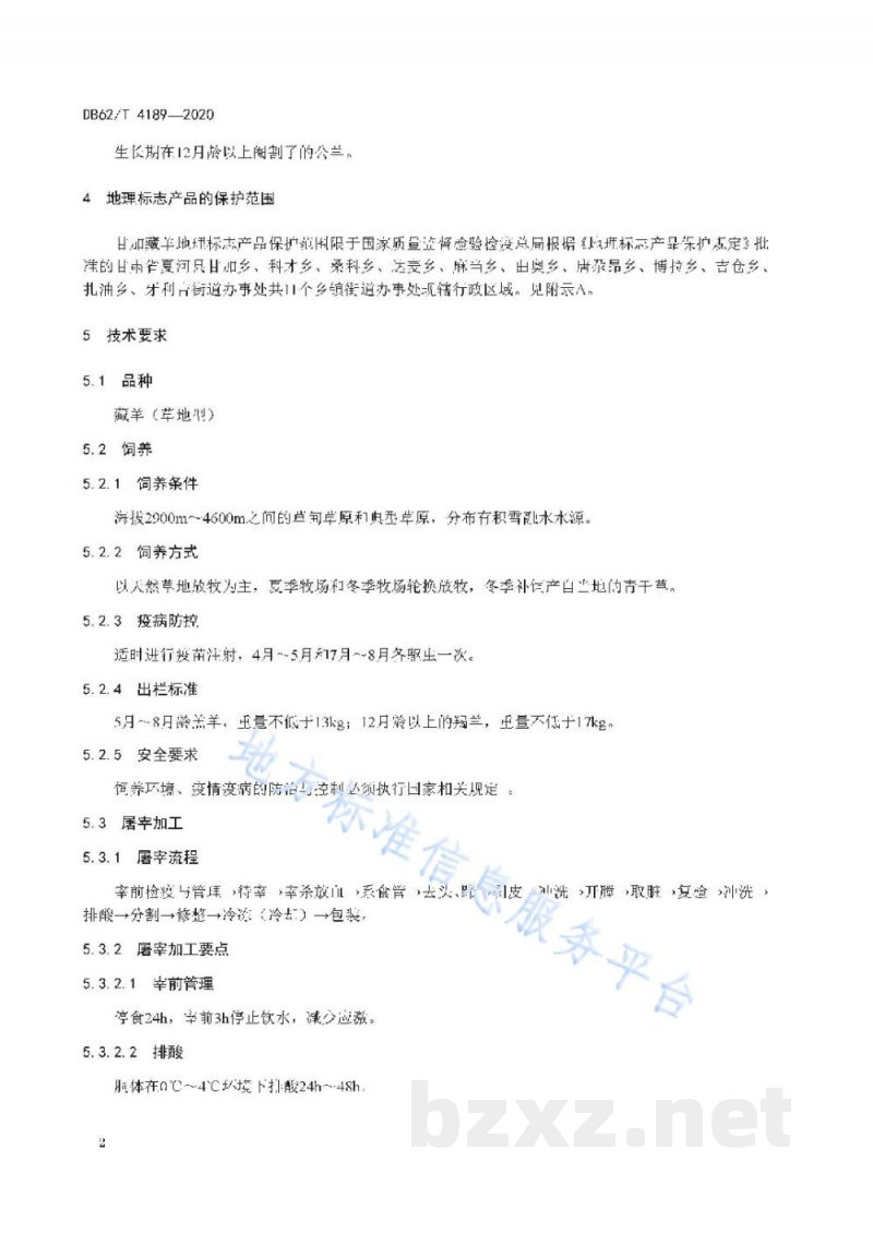 DB62/T 4189-2020地理标志产品 甘加藏羊 DB62/T 4189-2020地理标志产品 甘加藏羊