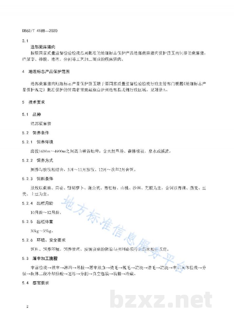 DB62/T 4188-2020地理标志产品 迭部蕨麻猪肉