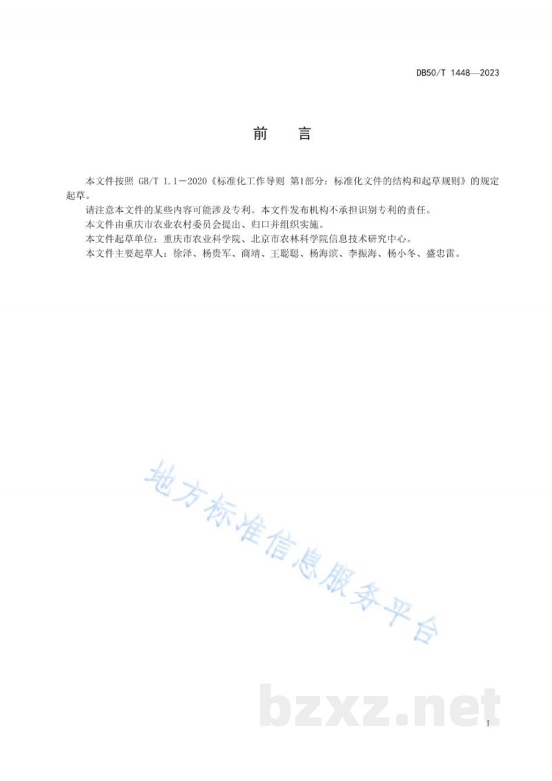 DB50/T 1448-2023茶园病虫害图像智能识别指南