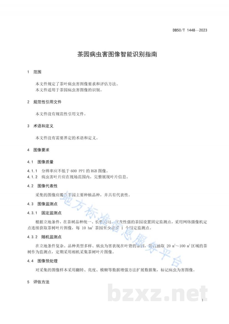 DB50/T 1448-2023茶园病虫害图像智能识别指南