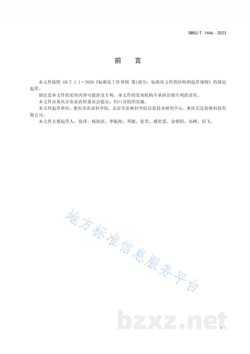 DB50/T 1446-2023茶园环境信息智能采集技术规程