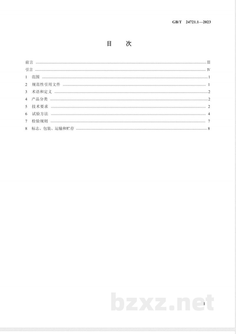 GB/T 24721.1-2023公路用玻璃纤维增强塑料产品 第1部分：通则 