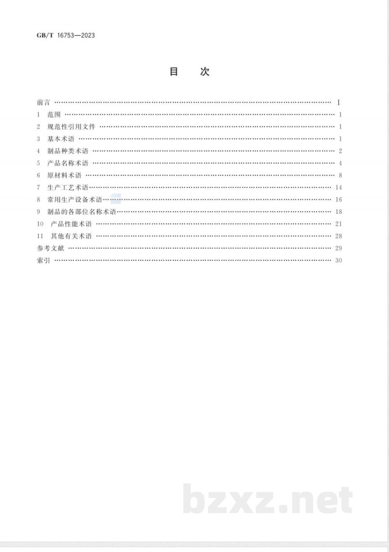GB/T 16753-2023硅酸盐建筑制品术语 