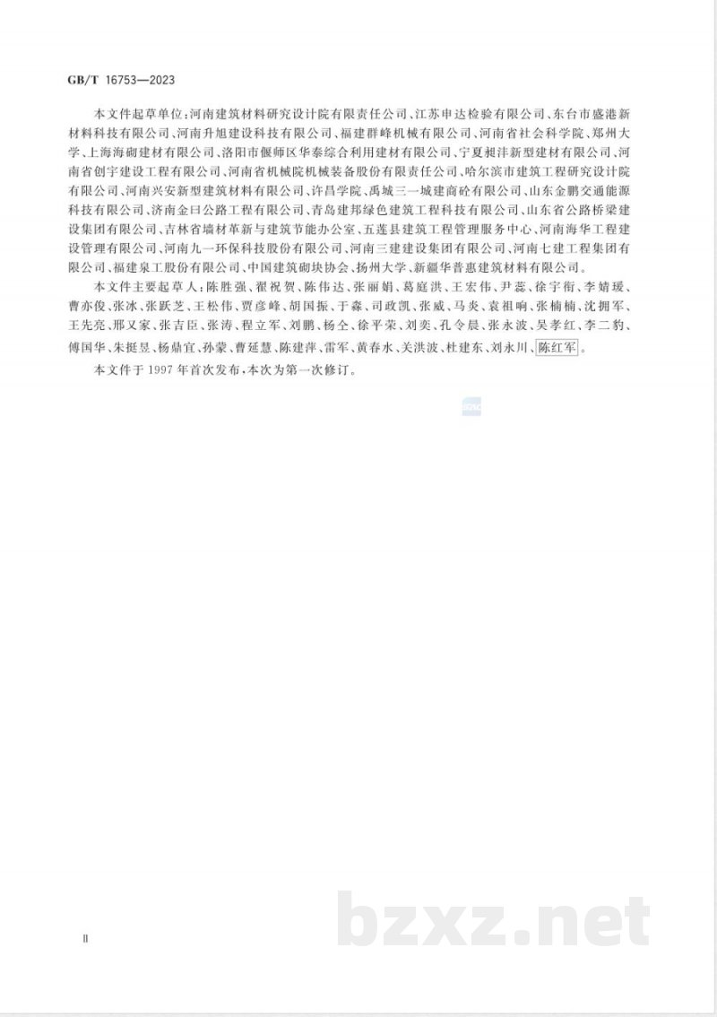 GB/T 16753-2023硅酸盐建筑制品术语 