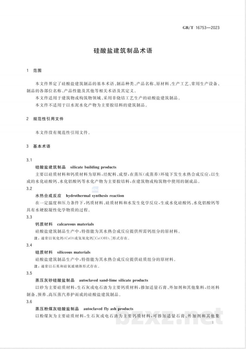 GB/T 16753-2023硅酸盐建筑制品术语 