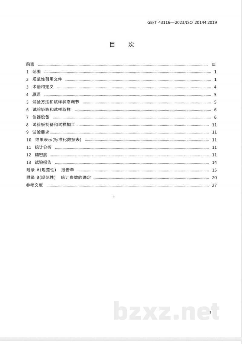 GB/T 43116-2023纤维增强塑料复合材料 包括缩减和扩展认证的复合材料标准认证方案 