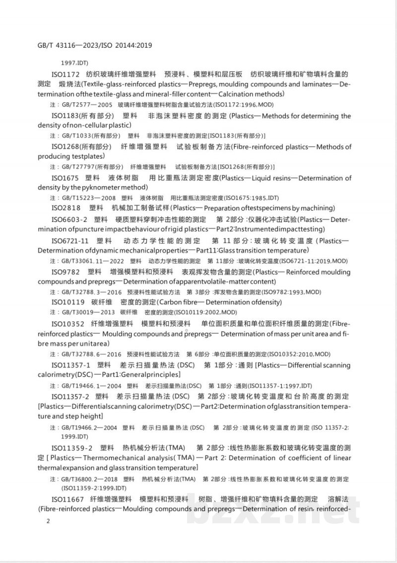 GB/T 43116-2023纤维增强塑料复合材料 包括缩减和扩展认证的复合材料标准认证方案 