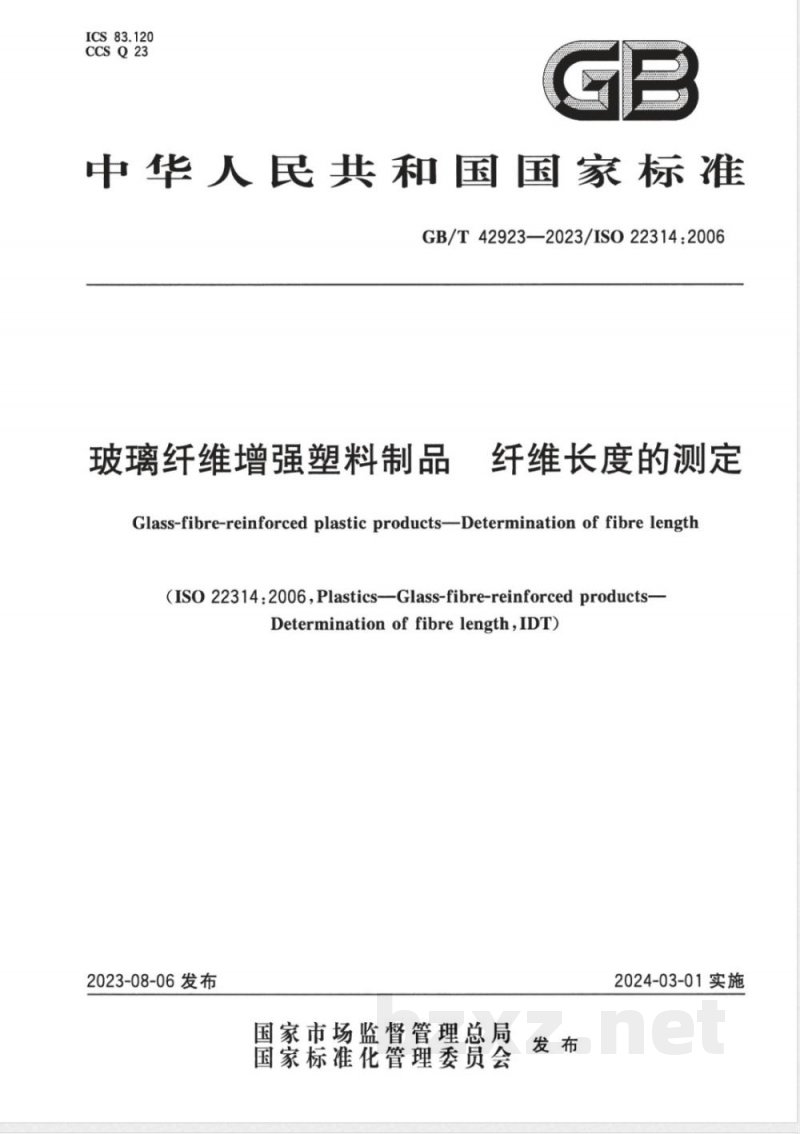 GB/T 42923-2023玻璃纤维增强塑料制品 纤维长度的测定 
