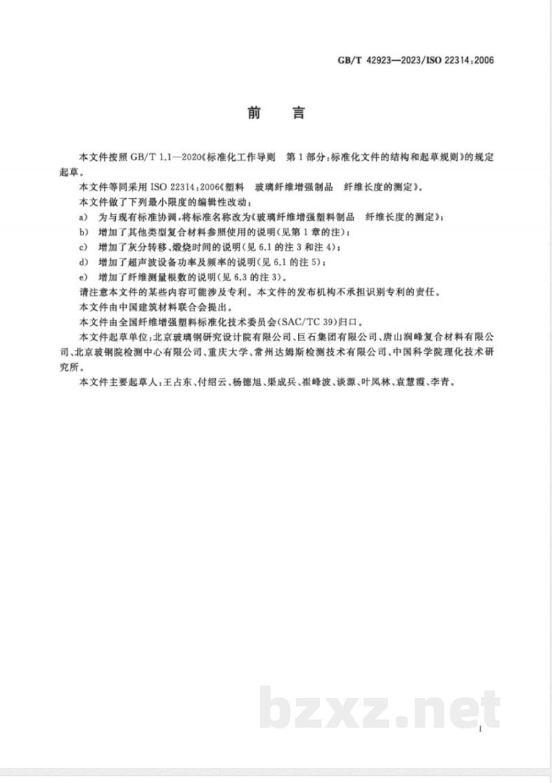 GB/T 42923-2023玻璃纤维增强塑料制品 纤维长度的测定 