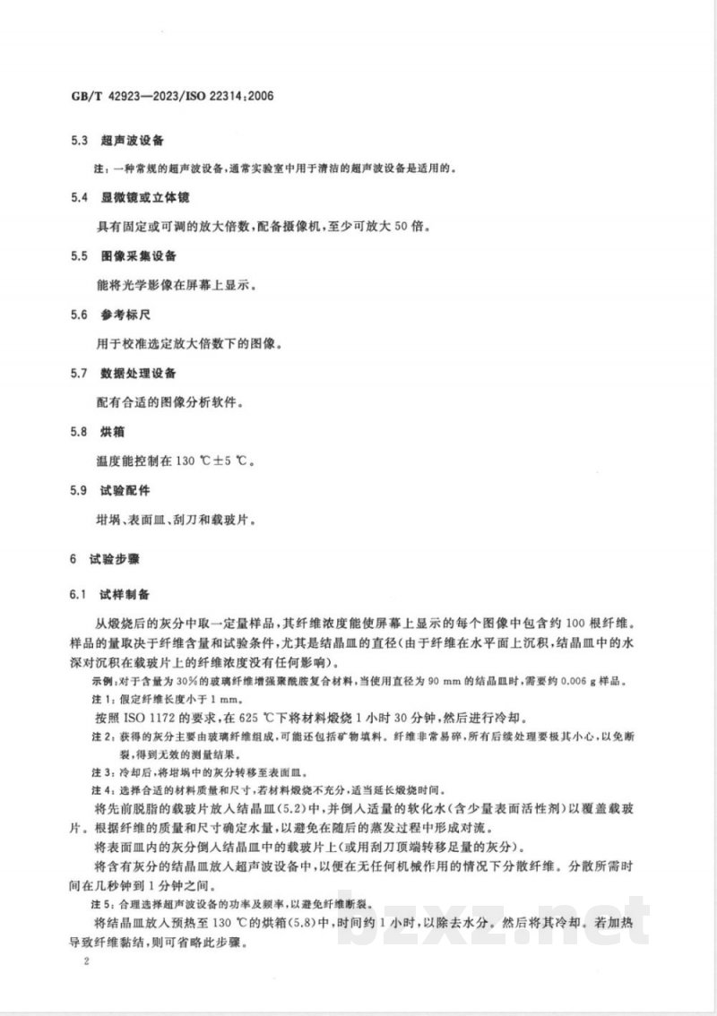 GB/T 42923-2023玻璃纤维增强塑料制品 纤维长度的测定 