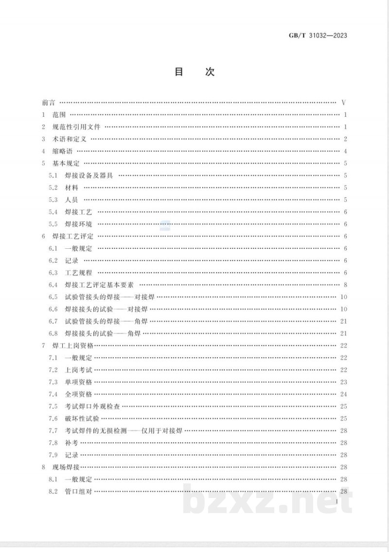 GB/T 31032-2023钢质管道焊接及验收 
