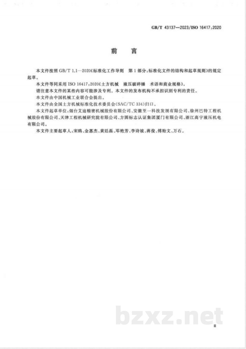 GB/T 43137-2023土方机械 液压破碎锤 术语和商业规格 