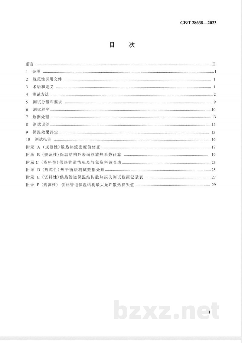 GB/T 28638-2023城镇供热管道保温结构散热损失测试与保温效果评定方法 