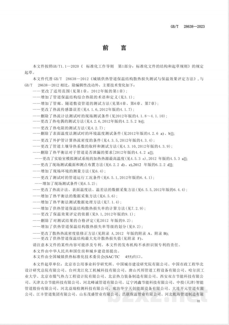 GB/T 28638-2023城镇供热管道保温结构散热损失测试与保温效果评定方法 
