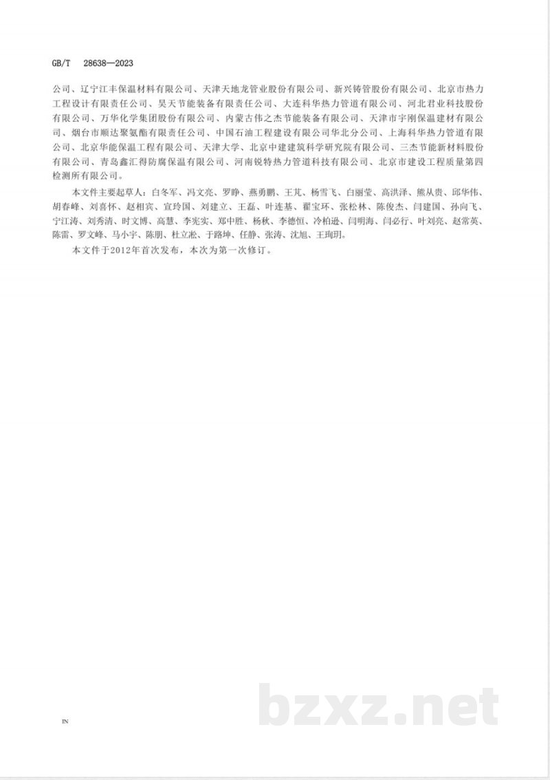 GB/T 28638-2023城镇供热管道保温结构散热损失测试与保温效果评定方法 