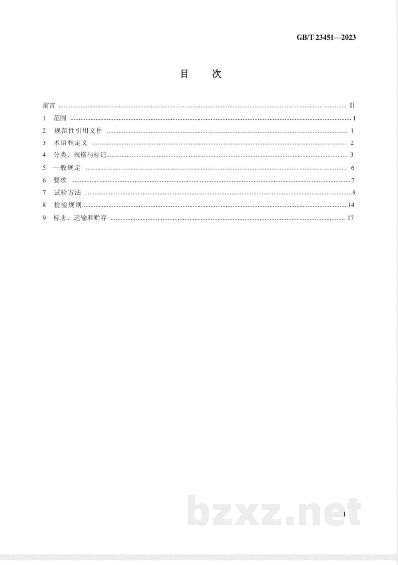GB/T 23451-2023建筑用轻质隔墙条板 