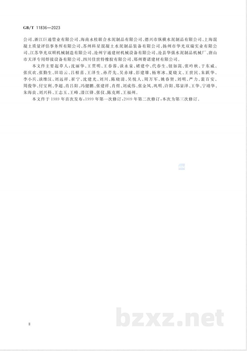 GB/T 11836-2023混凝土和钢筋混凝土排水管 GB/T 11836-2023混凝土和钢筋混凝土排水管