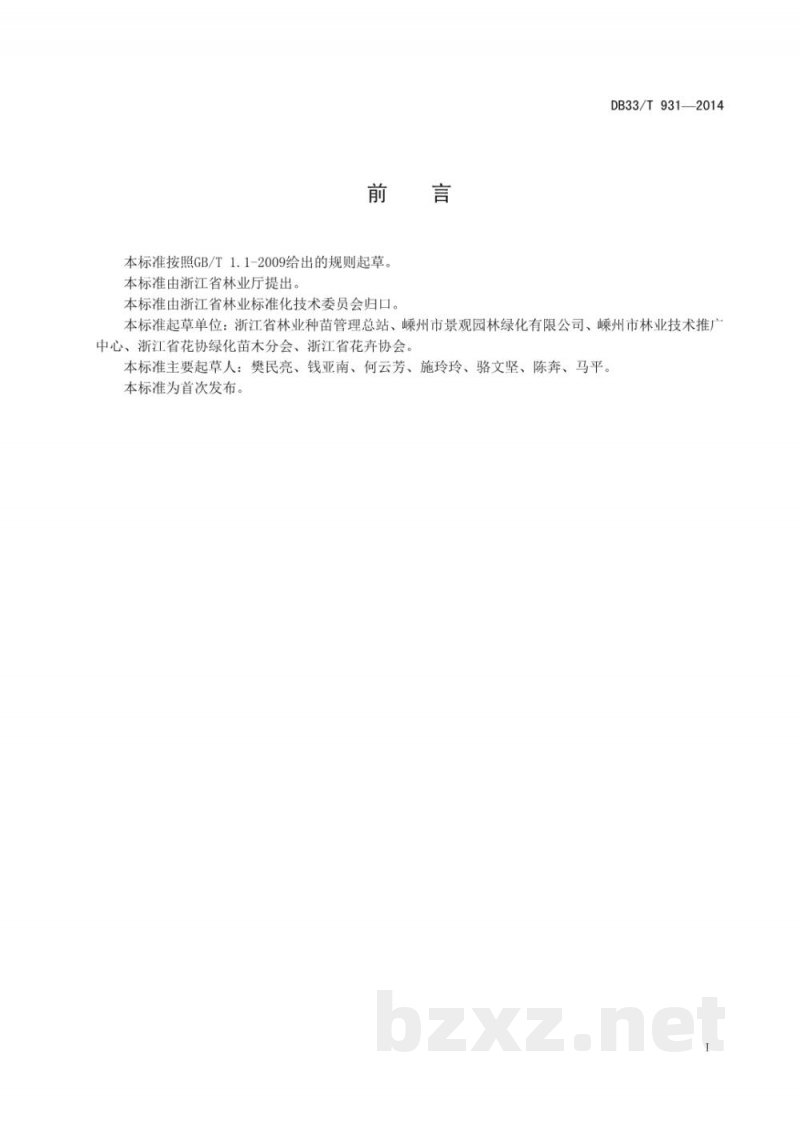 DB33/T 931-2014玉兰苗木培育技术规程 DB33/T 931-2014玉兰苗木培育技术规程