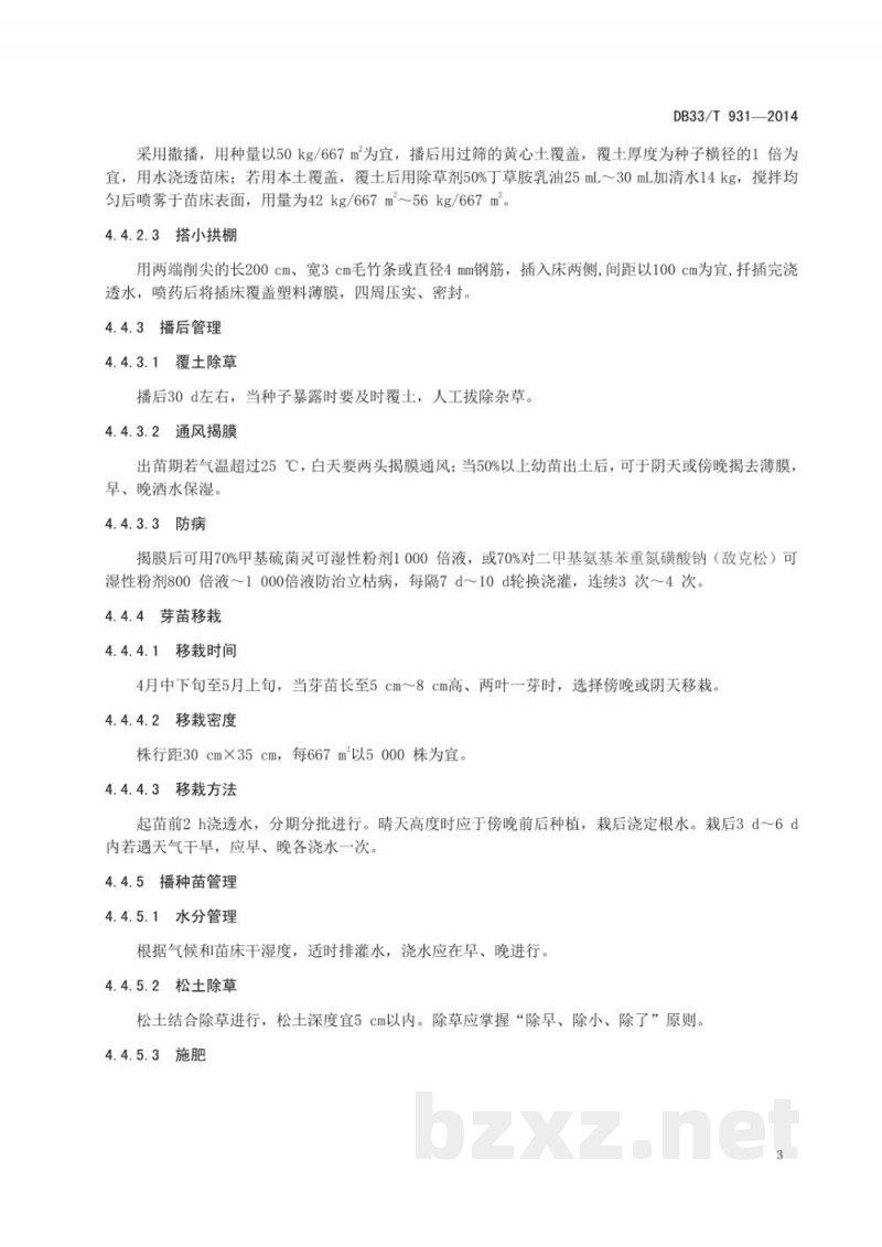 DB33/T 931-2014玉兰苗木培育技术规程 DB33/T 931-2014玉兰苗木培育技术规程