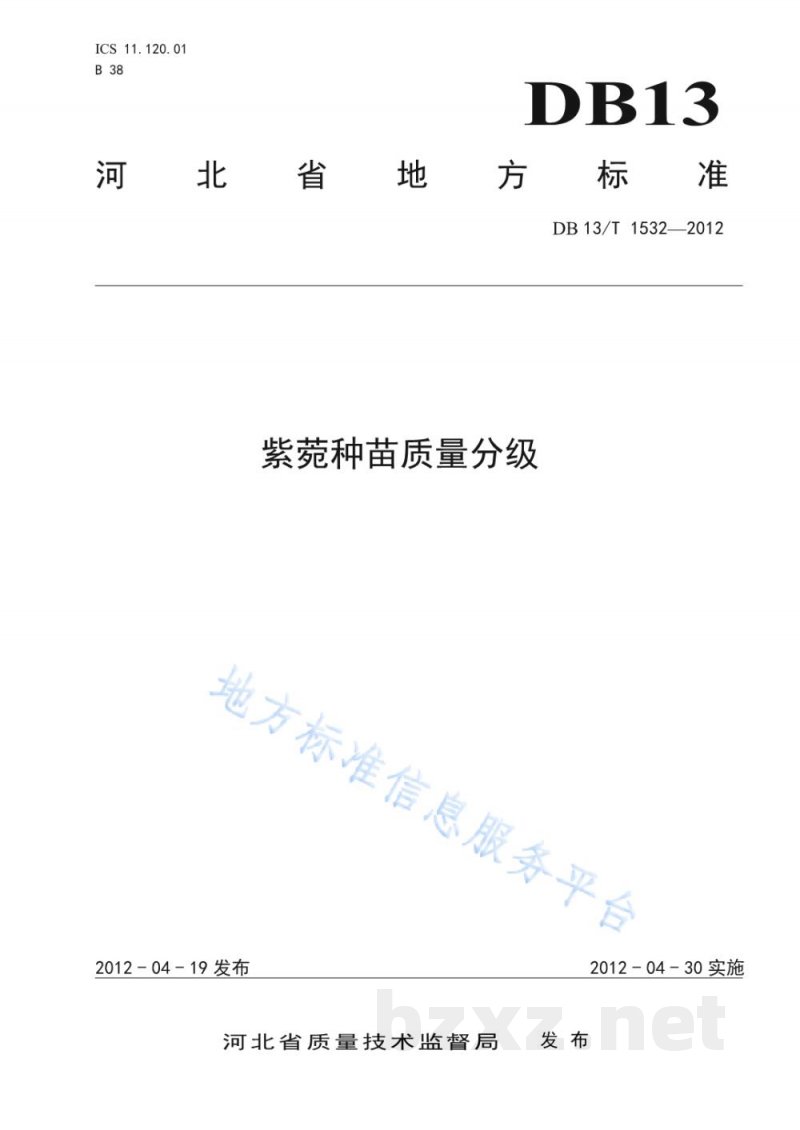 DB13/T 1532-2012紫菀种苗质量分级