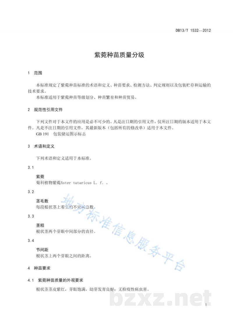DB13/T 1532-2012紫菀种苗质量分级