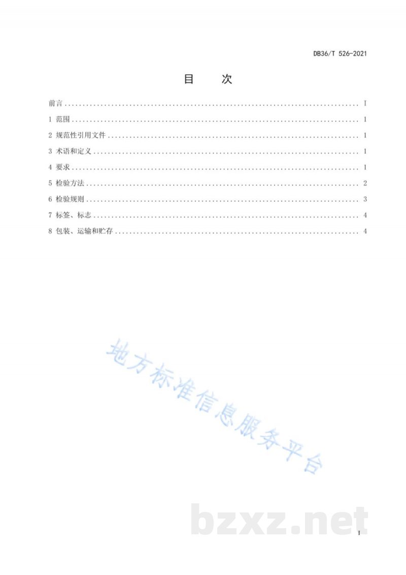 DB36/T 526-2021信丰甜玉米 DB36/T 526-2021信丰甜玉米