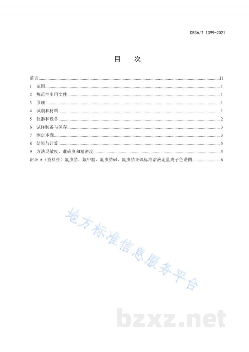 DB36/T 1399-2021畜禽羽(毛)中氟虫腈及其代谢物残留量的测定 液相色谱-串联质谱法 DB36/T 1399-2021畜禽羽(毛)中氟虫腈及其代谢物残留量的测定 液相色谱-串联质谱法