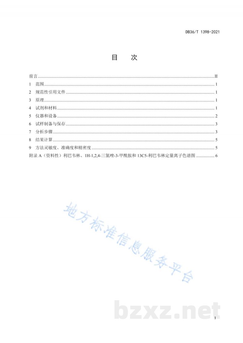 DB36/T 1398-2021可食动物肌肉和肝脏中利巴韦林及其代谢物残留量的测定 液相色谱-串联质谱法 DB36/T 1398-2021可食动物肌肉和肝脏中利巴韦林及其代谢物残留量的测定 液相色谱-串联质谱法