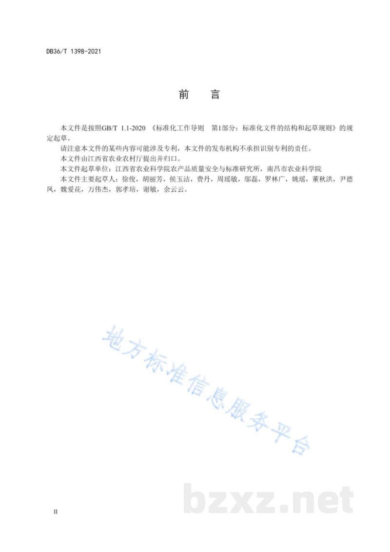 DB36/T 1398-2021可食动物肌肉和肝脏中利巴韦林及其代谢物残留量的测定 液相色谱-串联质谱法 DB36/T 1398-2021可食动物肌肉和肝脏中利巴韦林及其代谢物残留量的测定 液相色谱-串联质谱法