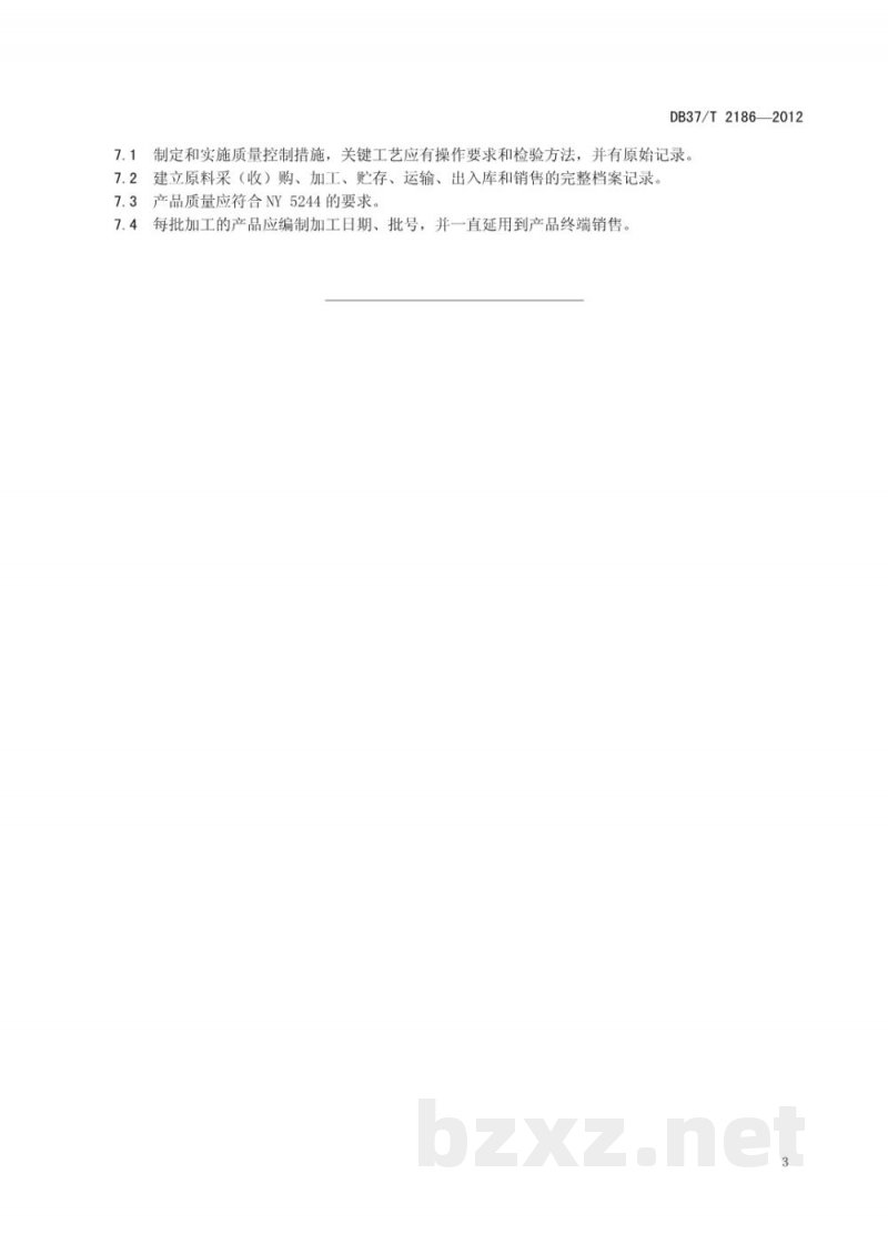 DB37/T 2186-2012桑叶茶加工技术规程