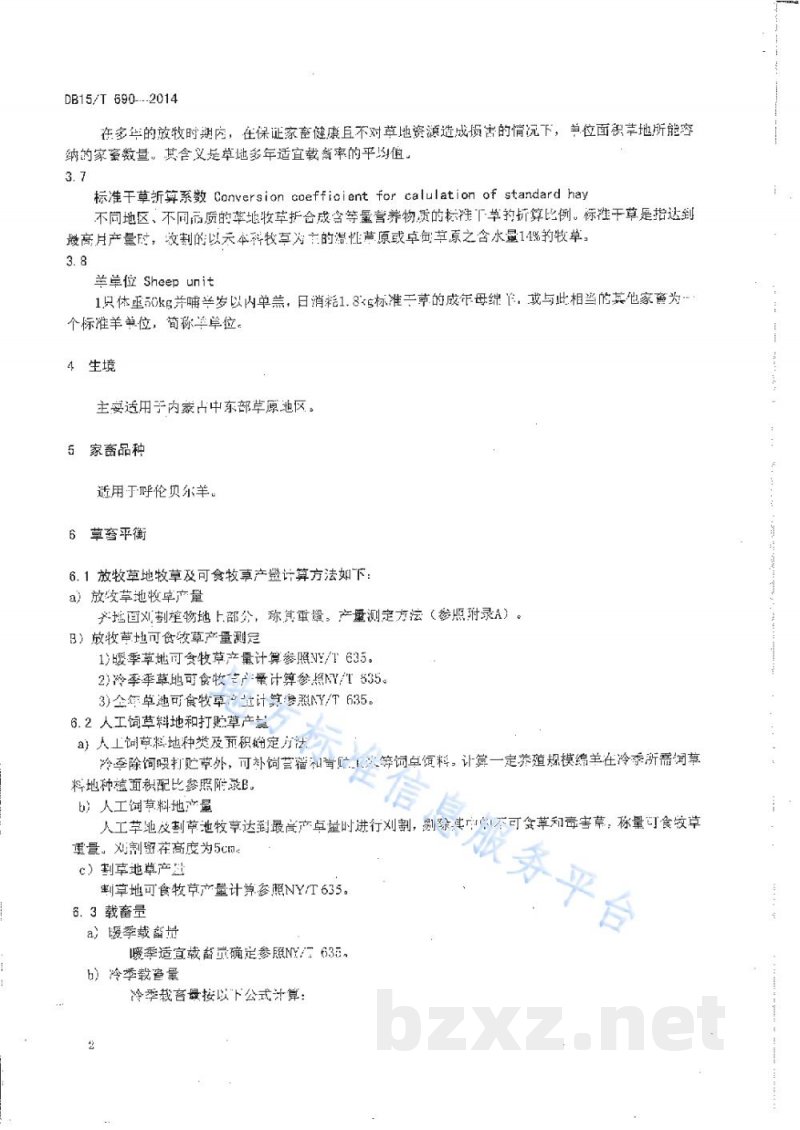DB15/T 690-2014呼伦贝尔羊草畜平衡技术规程 DB15/T 690-2014呼伦贝尔羊草畜平衡技术规程