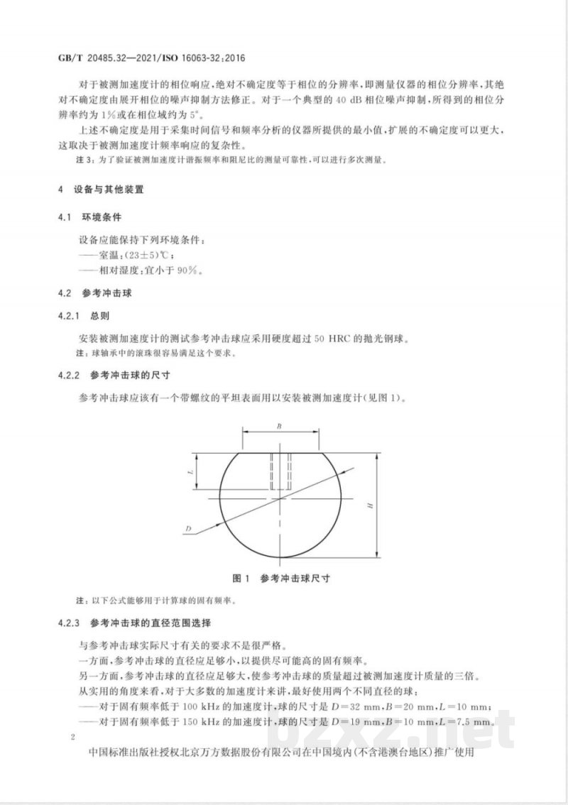 GB/T 20485.32-2021振动与冲击传感器校准方法 第32部分：谐振测试 用冲击激励测试加速度计的频率和相位响应 