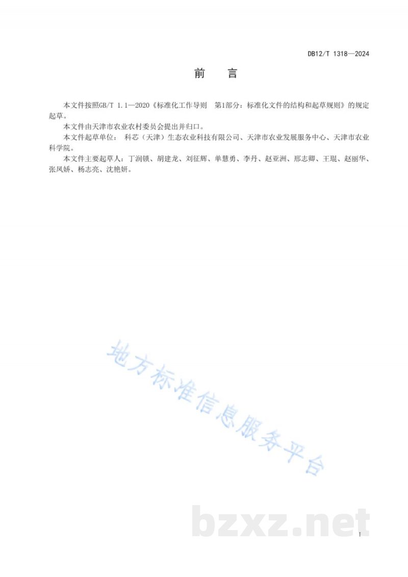 DB12/T 1318-2024蔬菜(茄果类)基质栽培技术规程 DB12/T 1318-2024蔬菜(茄果类)基质栽培技术规程