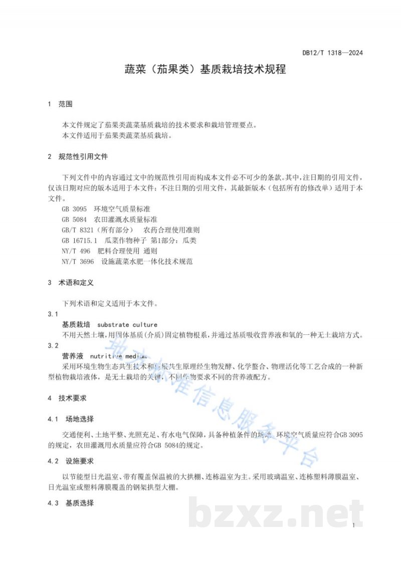 DB12/T 1318-2024蔬菜(茄果类)基质栽培技术规程 DB12/T 1318-2024蔬菜(茄果类)基质栽培技术规程