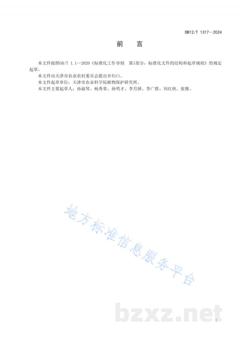 DB12/T 1317-2024水稻植物生长调节剂使用技术规程 DB12/T 1317-2024水稻植物生长调节剂使用技术规程