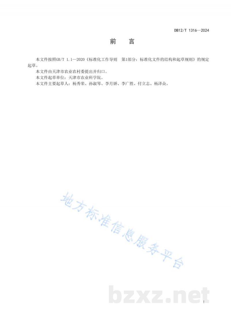 DB12/T 1316-2024天津小站稻病虫害绿色防控技术规程 DB12/T 1316-2024天津小站稻病虫害绿色防控技术规程