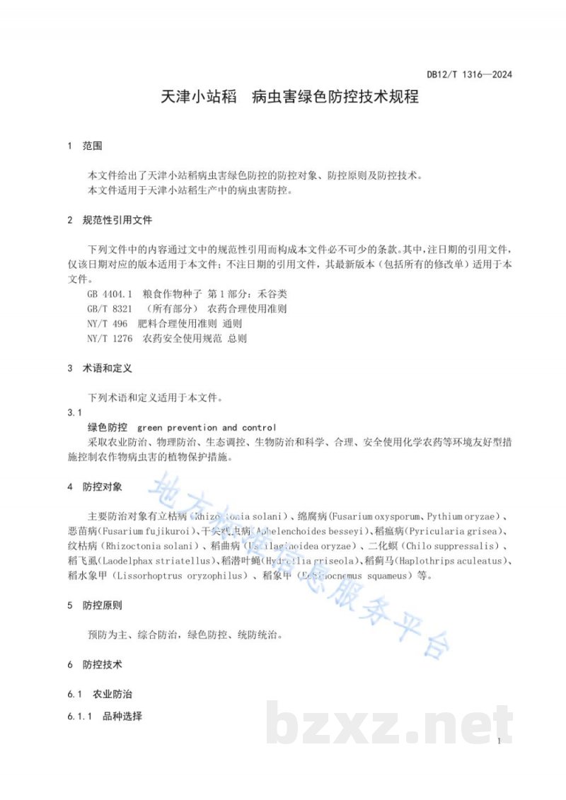 DB12/T 1316-2024天津小站稻病虫害绿色防控技术规程 DB12/T 1316-2024天津小站稻病虫害绿色防控技术规程