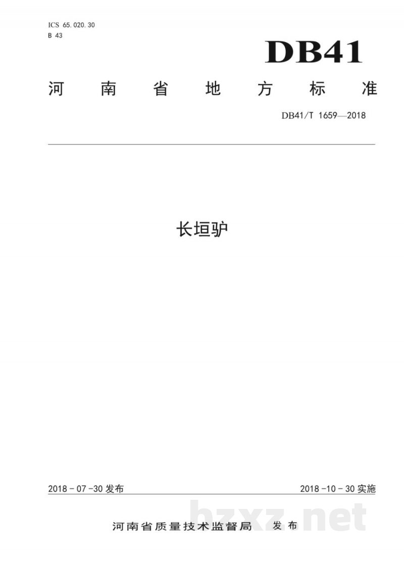 DB41/T 1659-2018长垣驴 DB41/T 1659-2018长垣驴