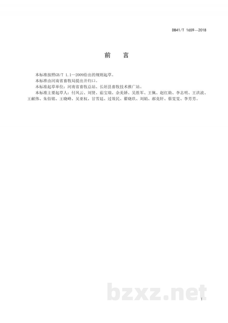DB41/T 1659-2018长垣驴 DB41/T 1659-2018长垣驴