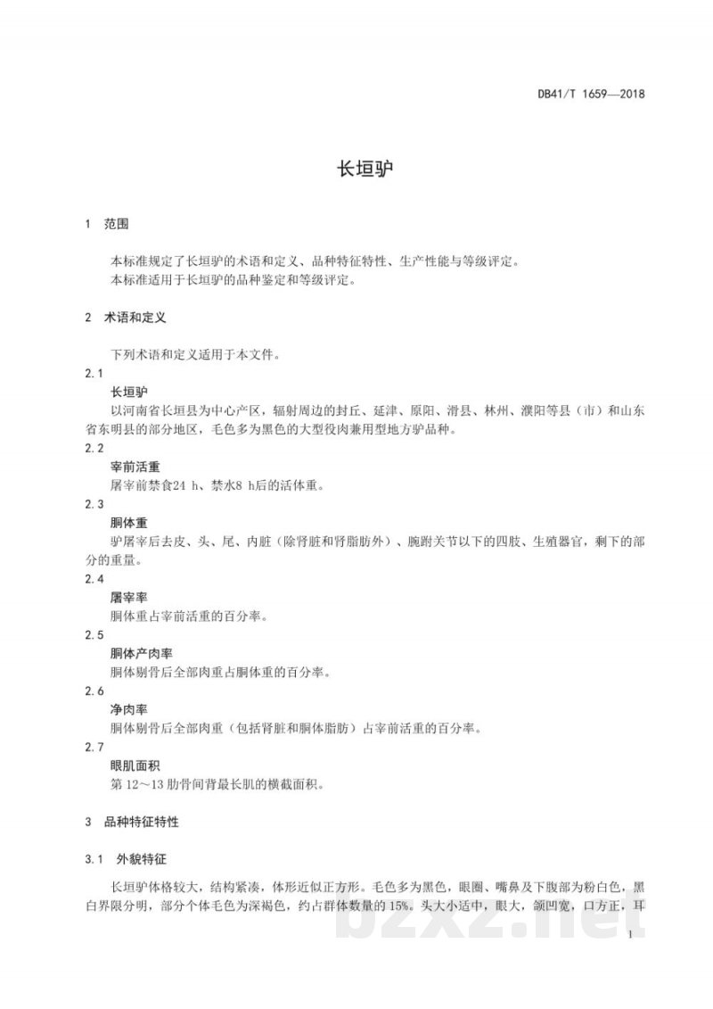 DB41/T 1659-2018长垣驴 DB41/T 1659-2018长垣驴