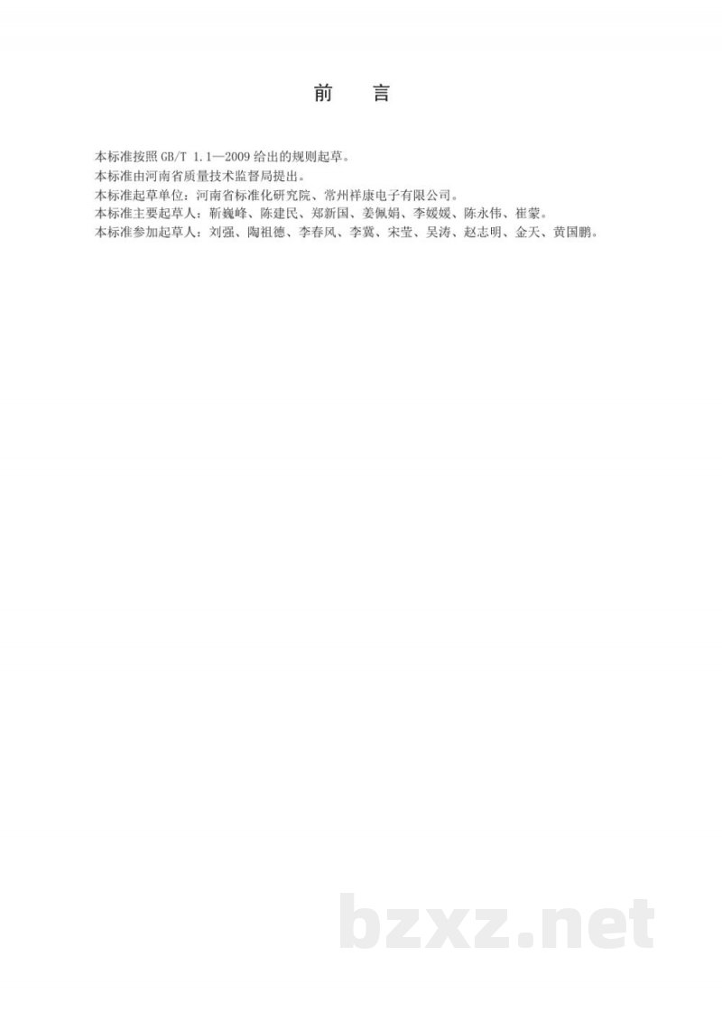 DB41/T 1650-2018气瓶条码标识 DB41/T 1650-2018气瓶条码标识